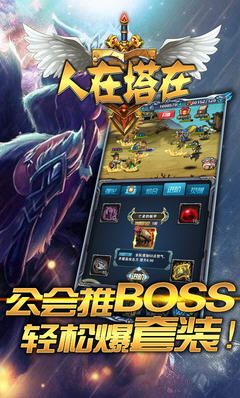 人在塔在手機游戲版最新地址截圖4
