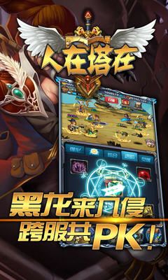 人在塔在手機游戲版最新地址截圖5