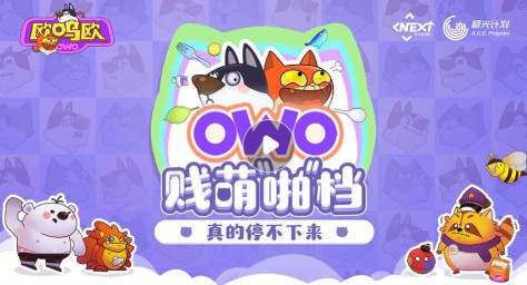 歐嗚歐OWO攻略大全 全關(guān)卡通關(guān)技巧