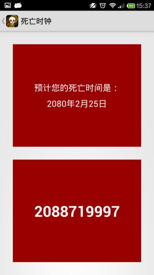 死亡時鐘測試手機游戲安卓最新版截圖3
