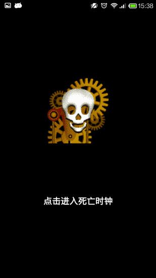 死亡時鐘測試手機游戲安卓最新版截圖1