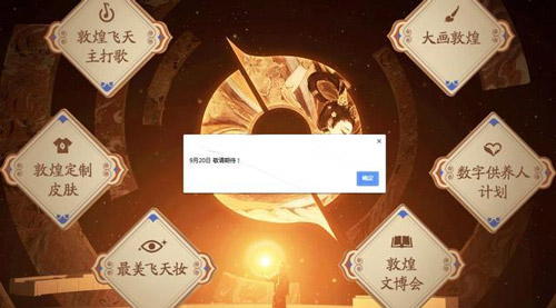 王者榮耀敦煌皮膚
