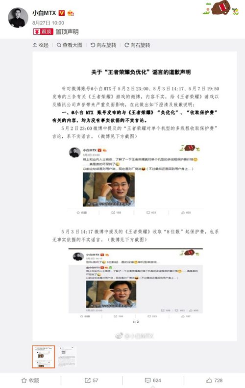 王者榮耀造謠
