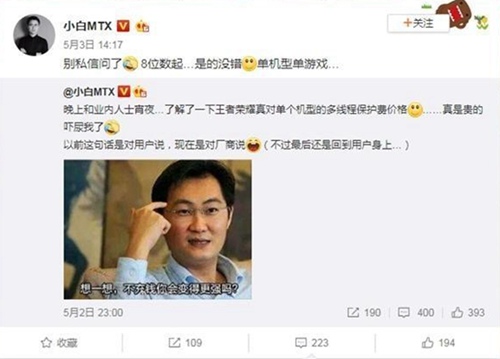 王者榮耀造謠