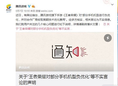 王者榮耀造謠