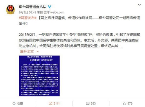 王者榮耀造謠