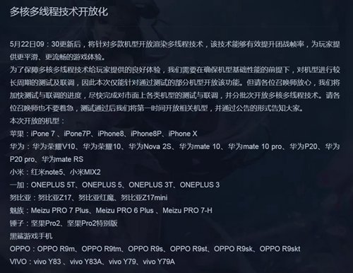 王者榮耀造謠