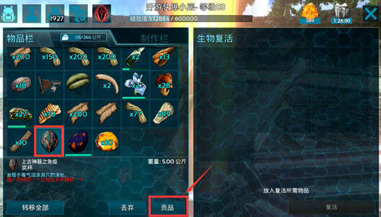 方舟生存進化神器使用方法