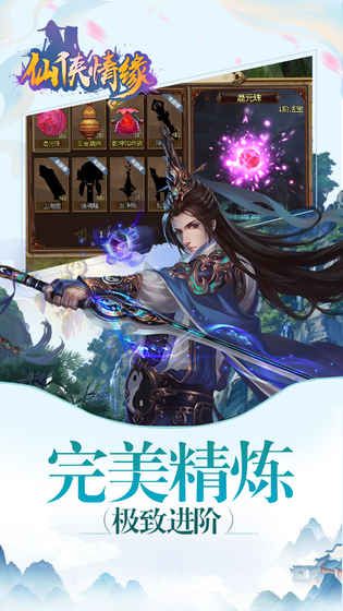 仙俠情緣手游下載最新版截圖3