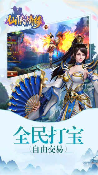 仙俠情緣手游下載最新版截圖4