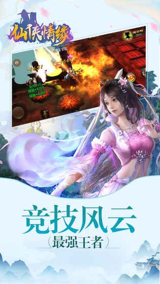 仙俠情緣手游下載最新版截圖2