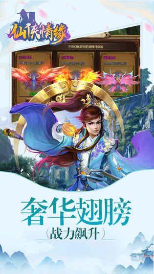 仙俠情緣手游下載最新版截圖5