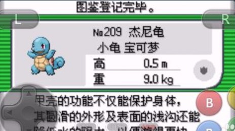 究極綠寶石II杰尼龜在哪？杰尼龜獲取方法分享