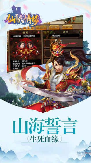 仙俠情緣手游下載最新版截圖1