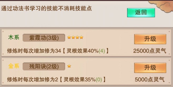 想不想修真凡人傳說基礎(chǔ)功能介紹 修仙之人須知