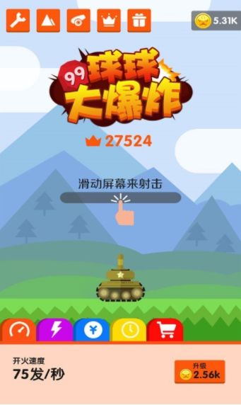 球球大爆炸游戲正版下載截圖2