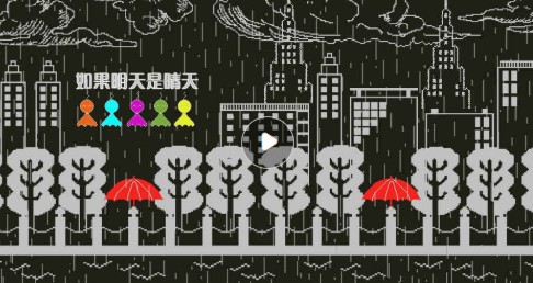 如果明天是晴天怎么玩 如果明天是晴天游戲介紹
