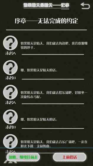 如果明天是晴天游戲完整版全劇情結(jié)局完整版截圖2