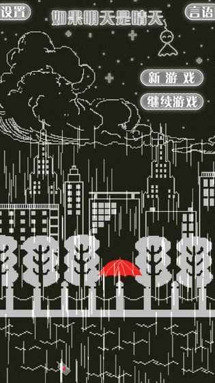 如果明天是晴天游戲完整版全劇情結(jié)局完整版截圖4