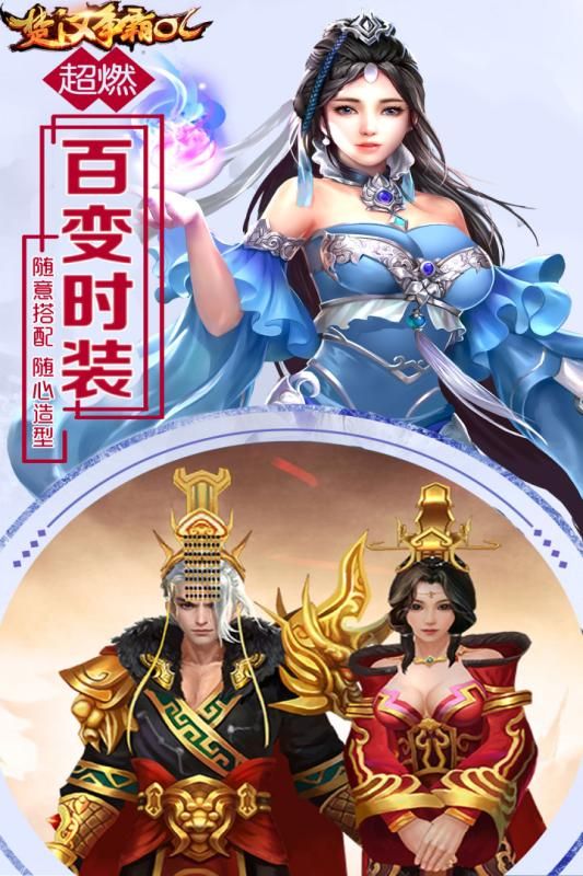 九游楚漢爭霸截圖5