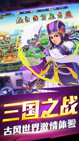 三國跑跑手游安卓最新版截圖4