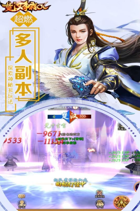 九游楚漢爭霸截圖1