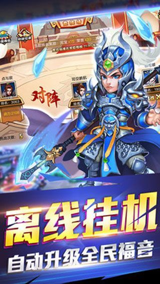 三國跑跑手游安卓最新版截圖1