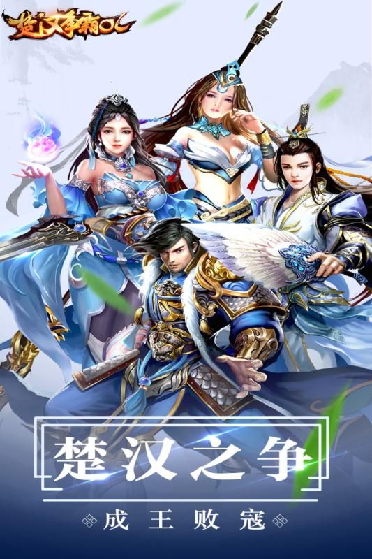 九游楚漢爭霸截圖2