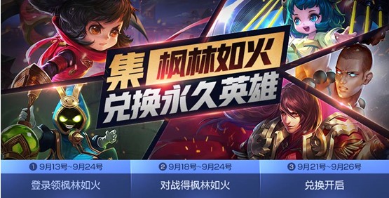 王者榮耀9月18日更新了什么？賽季活動開啟，長城守衛(wèi)軍全限免