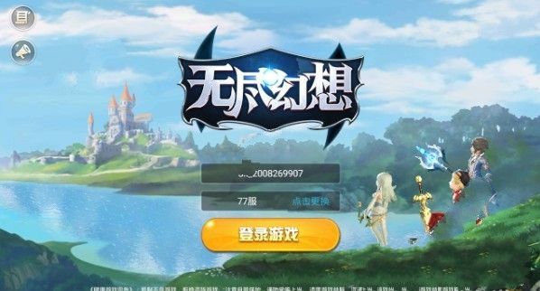 無盡幻想游戲安卓下載正式版截圖1