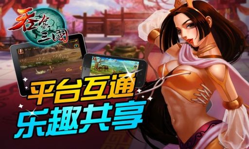 吞食三國超V版游戲變態(tài)版公益服截圖2