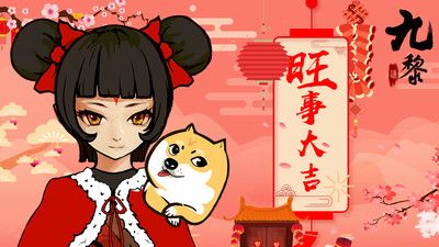 九黎1.3.5.01無限元寶安卓中文版下載地址截圖2