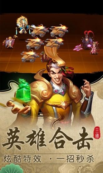 軍團遠征之三國演義正版下載安卓地址截圖2