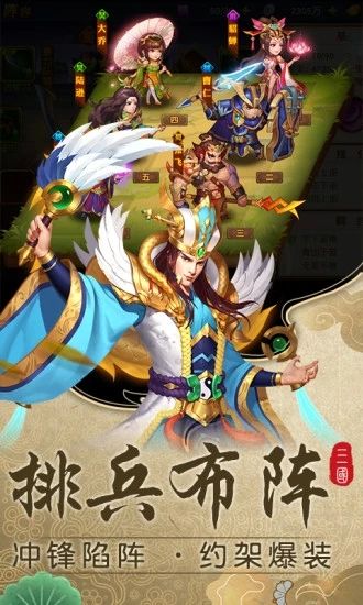 軍團遠征之三國演義正版下載安卓地址截圖3