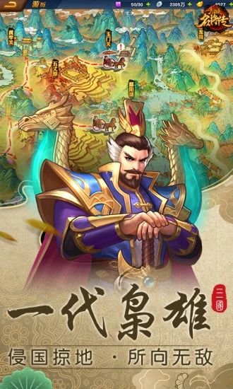 軍團遠征之三國演義正版下載安卓地址截圖1