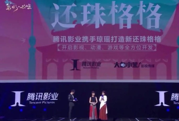 騰訊攜手瓊瑤打造正版IP手游：《還珠格格》未來即將推出