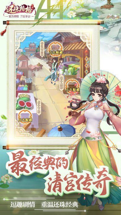 騰訊還珠格格手游最新版截圖5