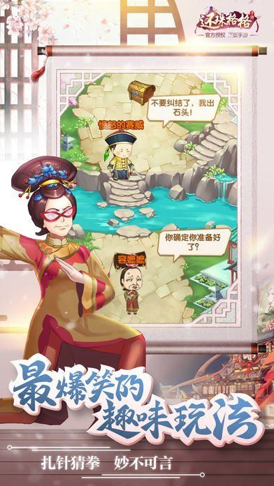 騰訊還珠格格手游最新版截圖1