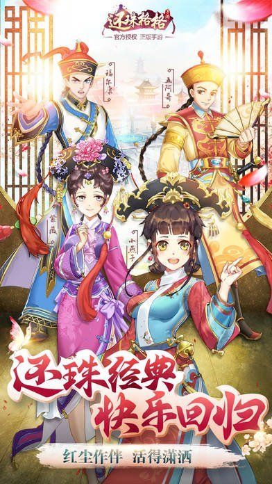 騰訊還珠格格手游最新版截圖3