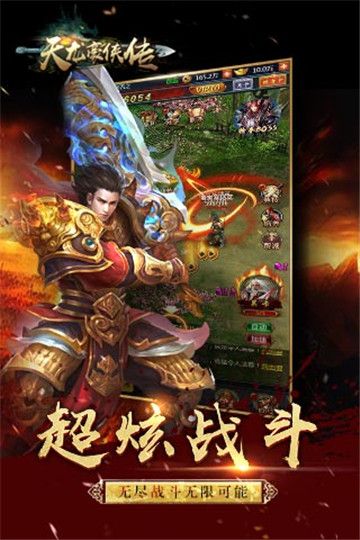 天龍豪俠傳手游安卓版地址截圖2