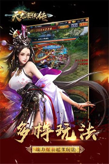 天龍豪俠傳手游安卓版地址截圖3
