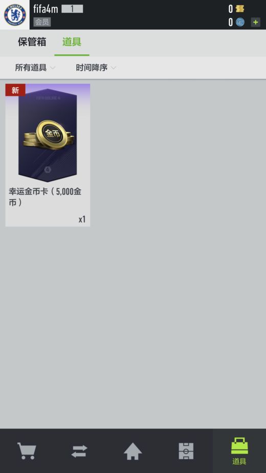 足球Online4移動版手機游戲版下載（FIFA Online 4）截圖5