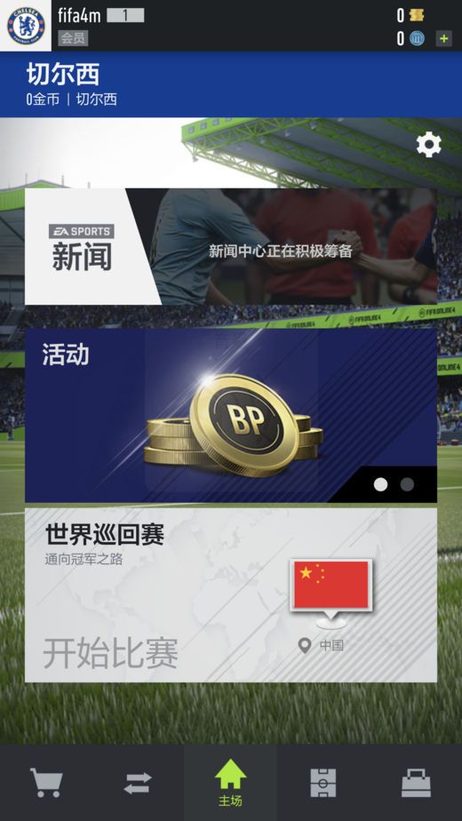 足球Online4移動版手機游戲版下載（FIFA Online 4）截圖1