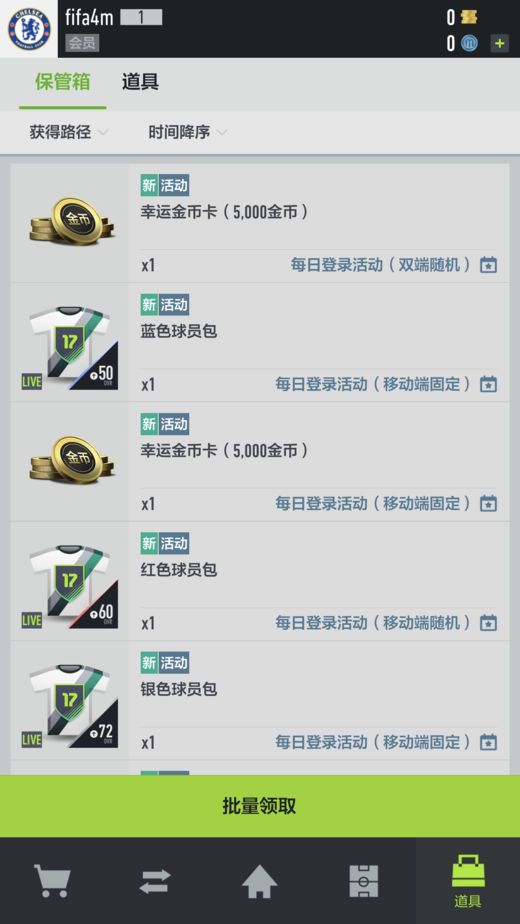 足球Online4移動版手機游戲版下載（FIFA Online 4）截圖4