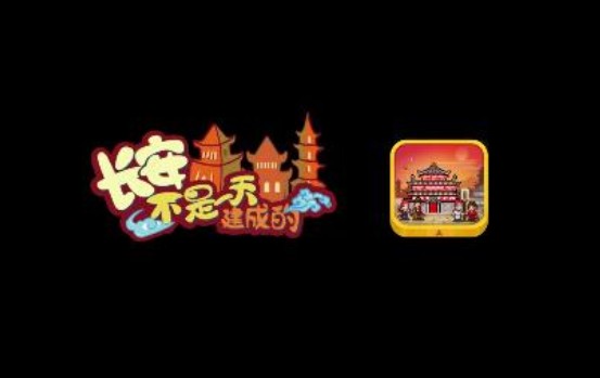 長安不是一天建成的攻略大全：建筑屬性功能匯總
