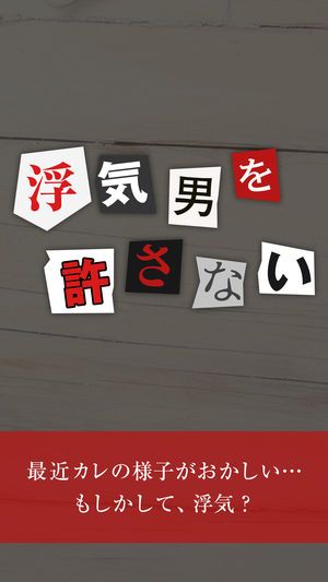 外遇男決不容許手機(jī)游戲最新正版下載截圖1