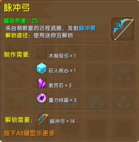 迷你世界脈沖弓