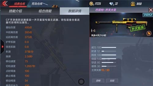 CF手游巴雷特齊天大圣3
