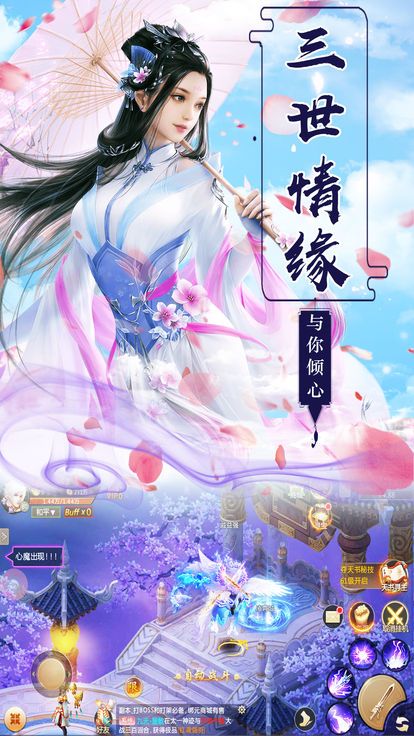 御劍傳奇游戲安卓測試版截圖3