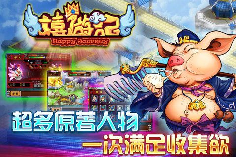 嬉游記ol游戲下載正式版截圖5